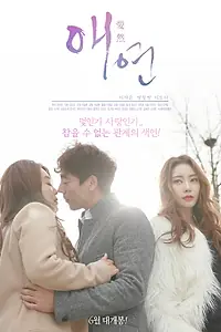 Постер к фильму «Пар (2018)»