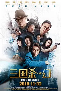 Постер к фильму «Легенда о трёх царствах (2018)»