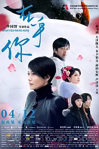 Главный постер фильма «Был бы ты здесь (2019)»
