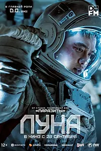 Главный постер фильма «Луна (2023)»