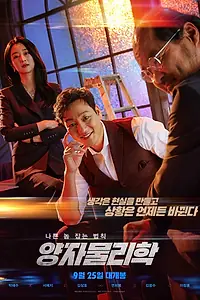 Главный постер фильма «Квантовая физика (2019)»