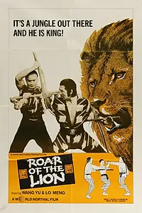 Постер к фильму «Лев против льва (1981)»