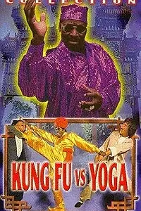 Главный постер фильма «Кунг-фу против йоги (1979)»