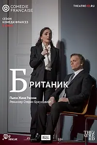 Постер к фильму «Британик (2018)»