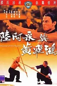 Постер к фильму «Вызов мастеров (1976)»