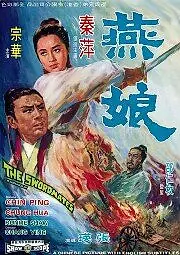 Главный постер фильма «Товарищи по мечу (1969)»