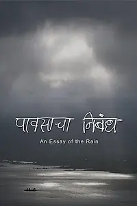 Постер к фильму «An Essay of the Rain (2017)»