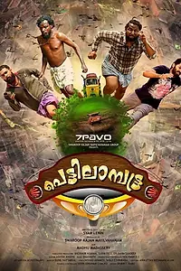Постер к фильму «Pettilambattra (2018)»