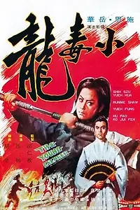Постер к фильму «Молодой мститель (1972)»
