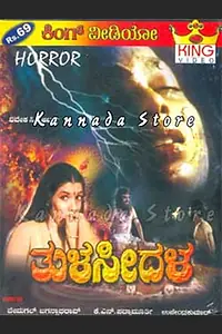 Постер к фильму «Thulasidala (1985)»