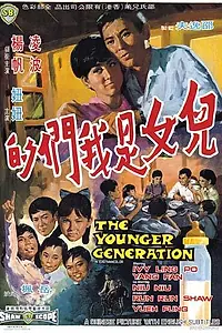 Главный постер фильма «Молодое поколение (1970)»