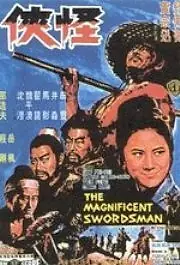 Главный постер фильма «Великолепный мечник (1968)»