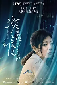 Главный постер фильма «Голубой янтарь (2018)»