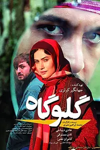 Главный постер фильма «Линия жизни (2011)»