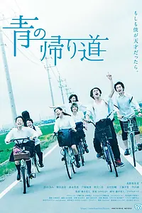 Главный постер фильма «Молодость возвращается (2018)»