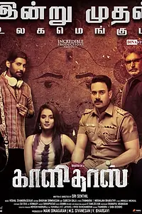 Постер к фильму «Kaalidas (2019)»