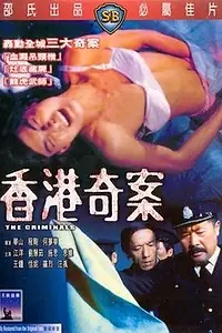 Постер к фильму «Преступники (1976)»
