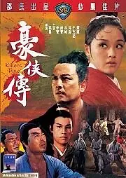 Постер к фильму «Пять убийц (1969)»