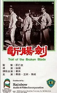 Главный постер фильма «Тропа сломанного клинка (1967)»