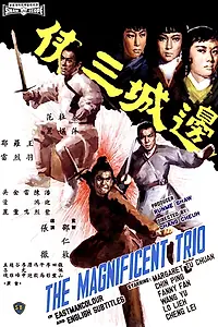 Главный постер фильма «Великолепное трио (1966)»