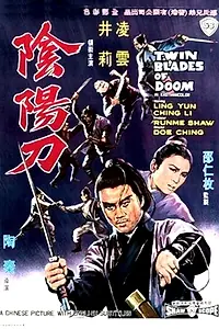 Главный постер фильма «Yin yang dao (1969)»