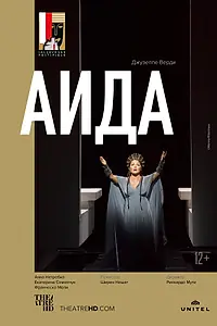 Постер к фильму «Аида (2017)»