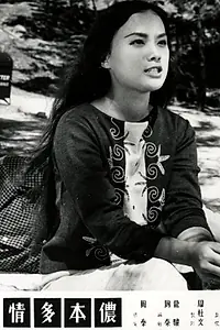 Главный постер фильма «Nong ben duo qing (1961)»