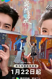Главный постер сериала «Внезапная любовь (2026)»
