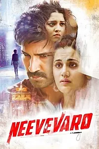 Постер к фильму «నీవెవరో (2018)»