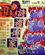 Постер к фильму «Приличная семья (1952)»