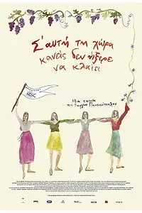 Главный постер фильма «На этой земле никто не знал, как плакать (2018)»