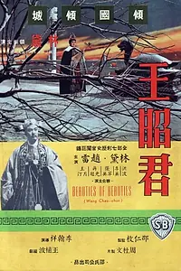 Главный постер фильма «Вне великой стены (1964)»