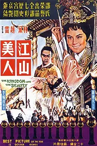 Постер к фильму «Королевство и красавица (1959)»