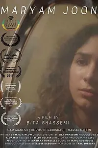 Постер к фильму «Maryam Joon (2017)»