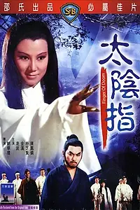 Главный постер фильма «Когти тьмы (1972)»