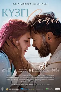 Постер к фильму «Осенний ветер (2026)»