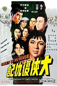 Главный постер фильма «Сладкая месть (1967)»