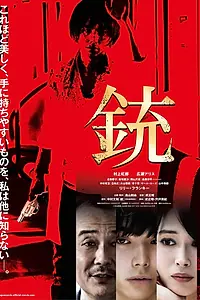 Постер к фильму «Пистолет (2018)»