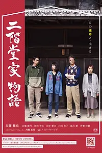 Главный постер фильма «История Никайдо (2019)»