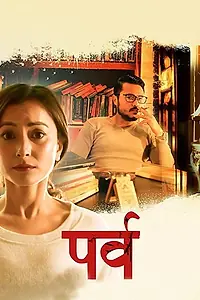 Постер к фильму «Parva (2017)»
