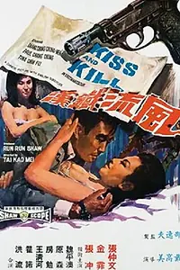 Постер к фильму «Feng liu tie han (1967)»