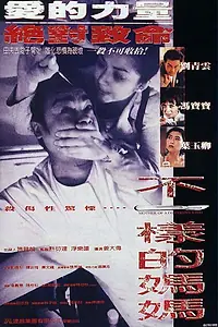 Главный постер фильма «Лики матери (1995)»