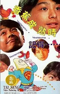 Главный постер фильма «Ji de... xiang jiao cheng shu shi (1993)»