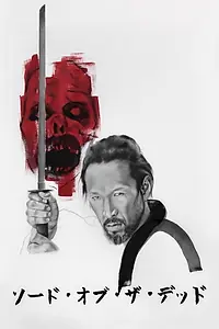 Постер к фильму «Sword of the Dead (2018)»