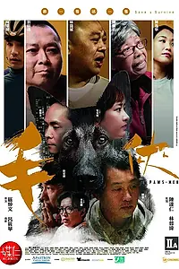 Постер к фильму «毛俠 (2018)»