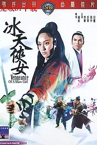 Главный постер фильма «Месть Снежной Девушки (1971)»