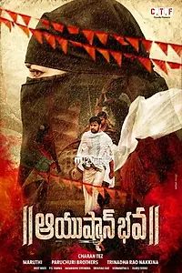 Главный постер фильма «Ayushman Bhava (2018)»