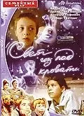 Главный постер сериала «Свет из-под кровати (2003)»