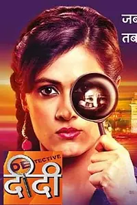 Постер к сериалу «Detective Didi (2017 - 2018)»