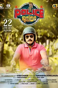 Постер к фильму «Police Junior (2018)»